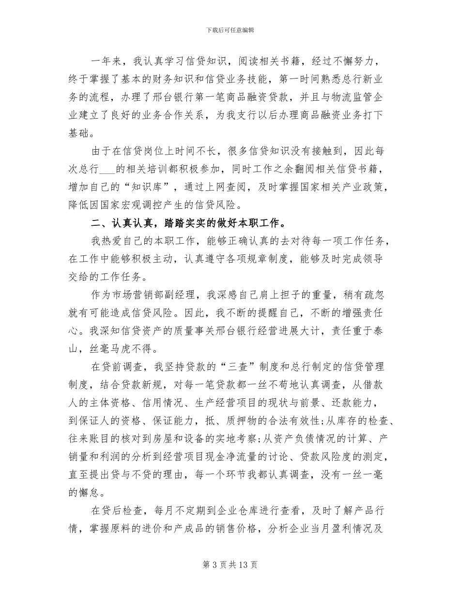 2024年贷款员试用期工作总结_第3页