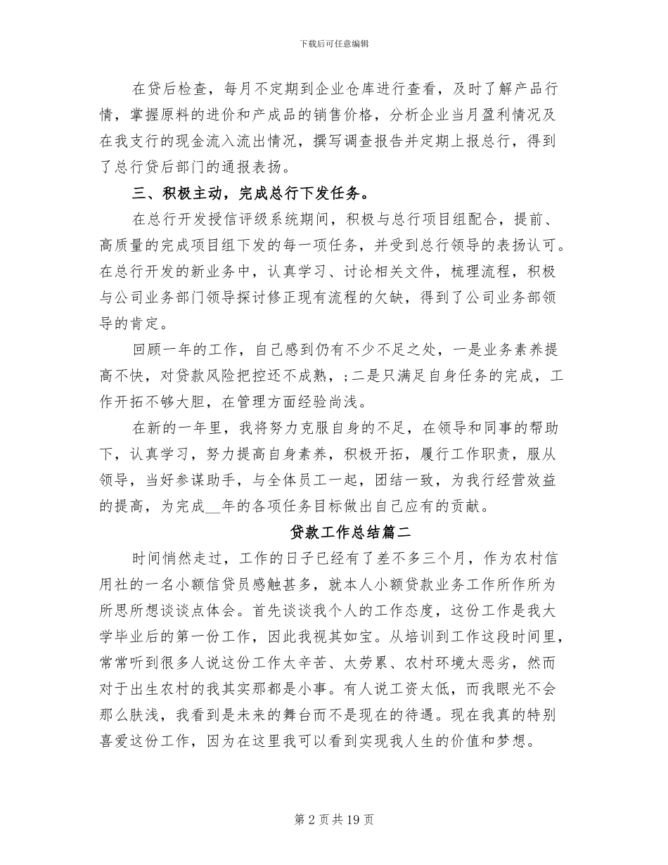 2024年贷款工作总结_第2页