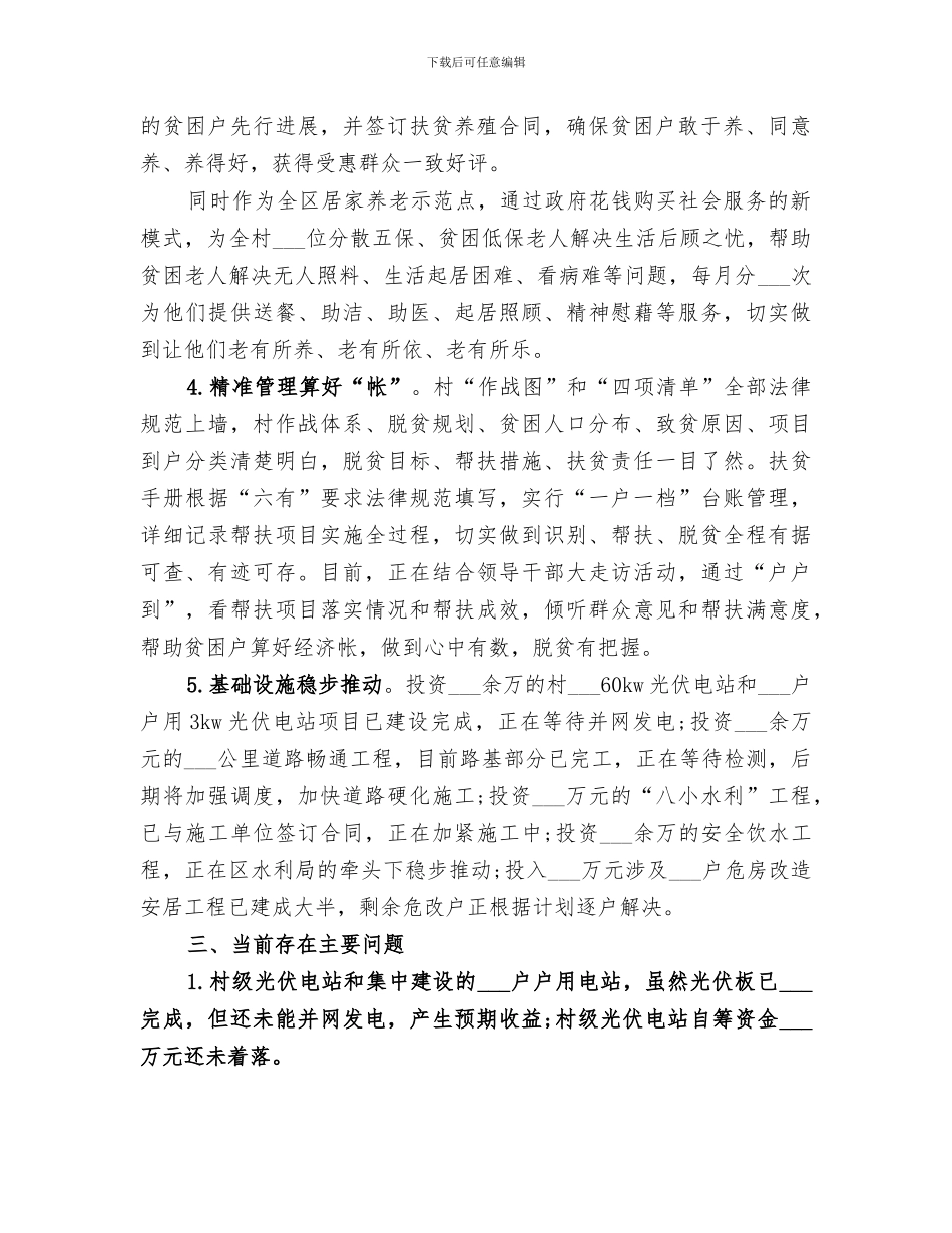 2024年贫困村扶贫工作总结_第2页