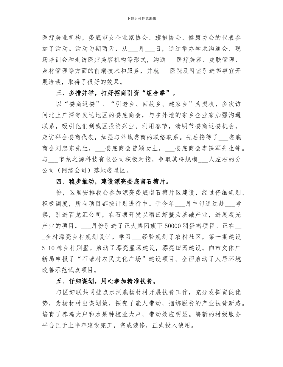 2024年贸促会半年工作总结_第2页