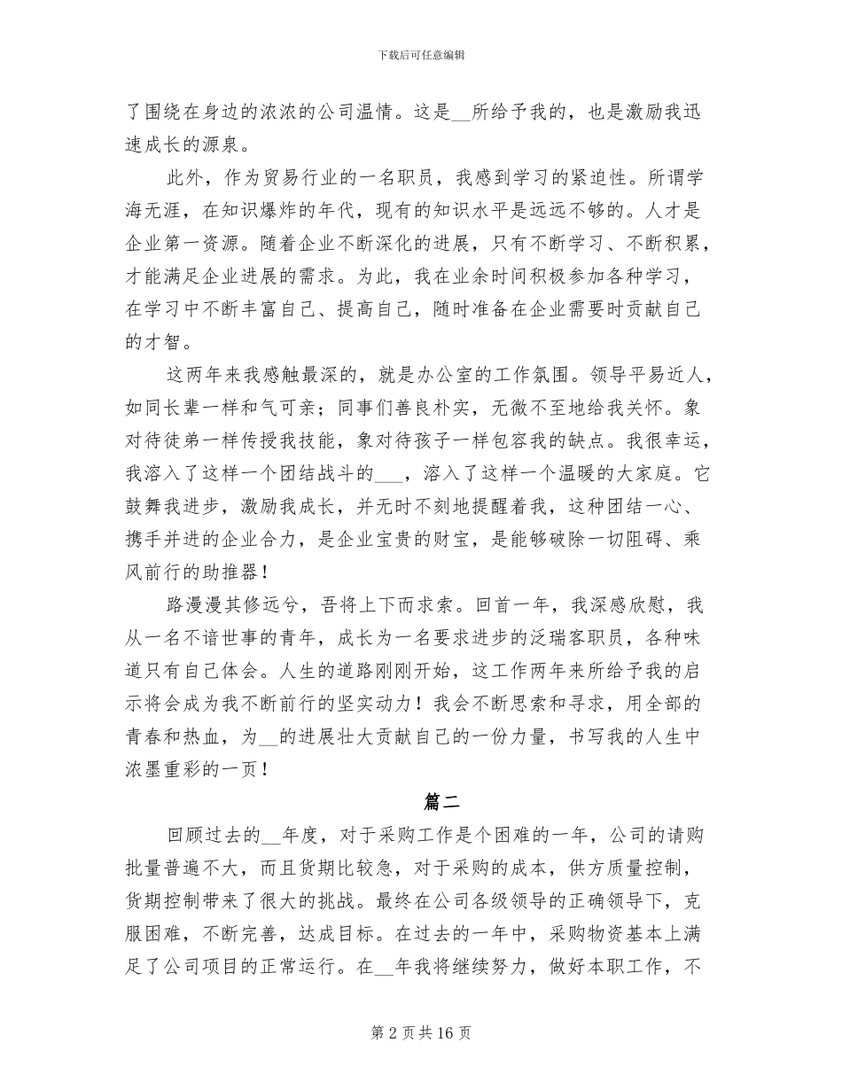 2024年贸易个人年度工作总结_第2页