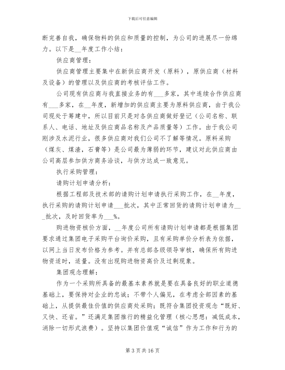 2024年贸易个人年度工作总结_第3页