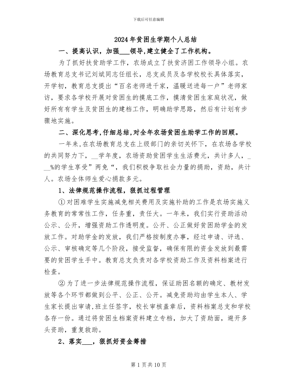 2024年贫困生学期个人总结_第1页