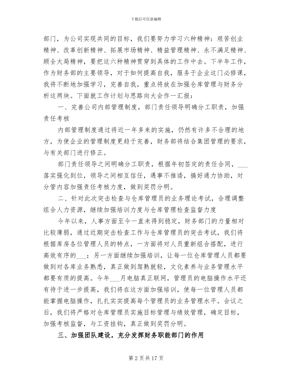 2024年贸易个人年度工作总结范文_第2页