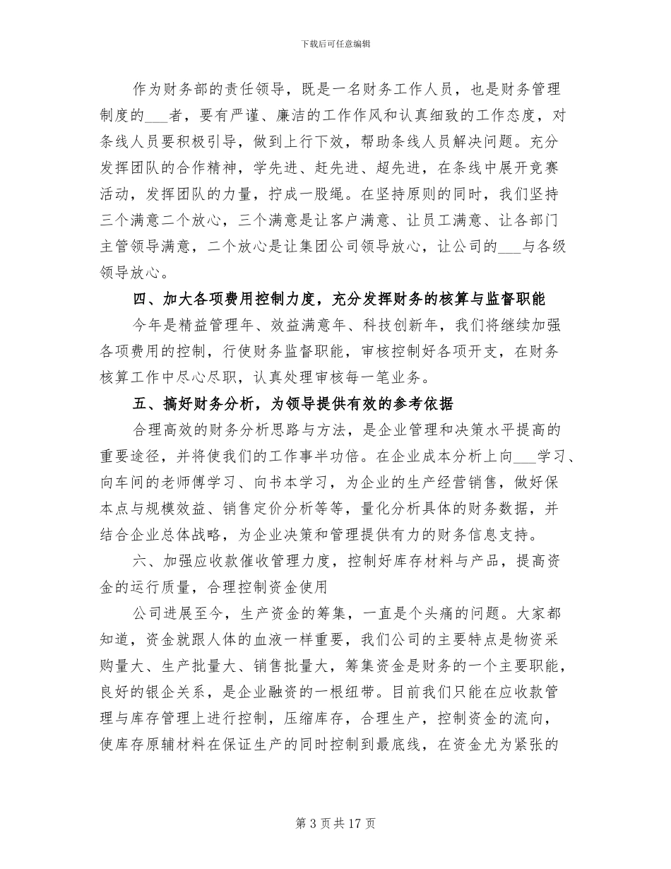 2024年贸易个人年度工作总结范文_第3页