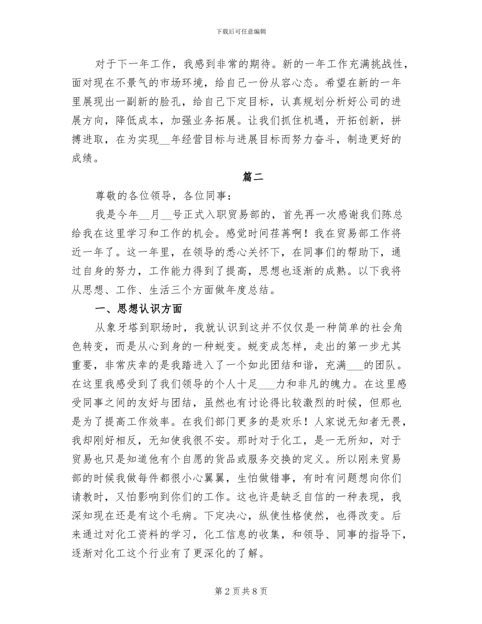 2024年贸易个人年终工作总结_第2页