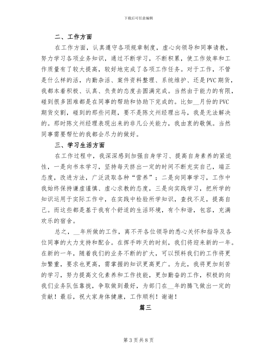 2024年贸易个人年终工作总结_第3页