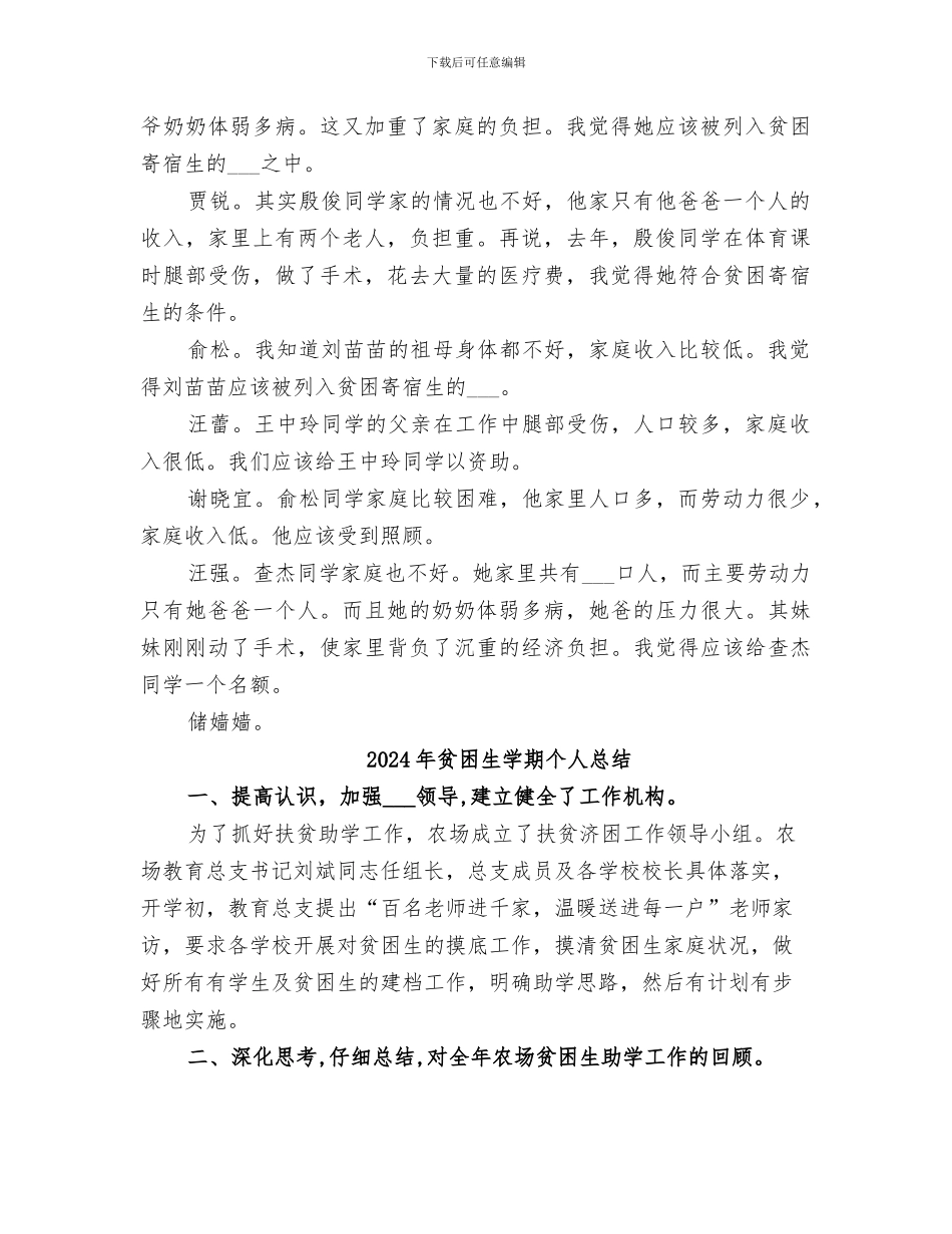 2024年贫困生交流座谈会活动总结范本_第2页