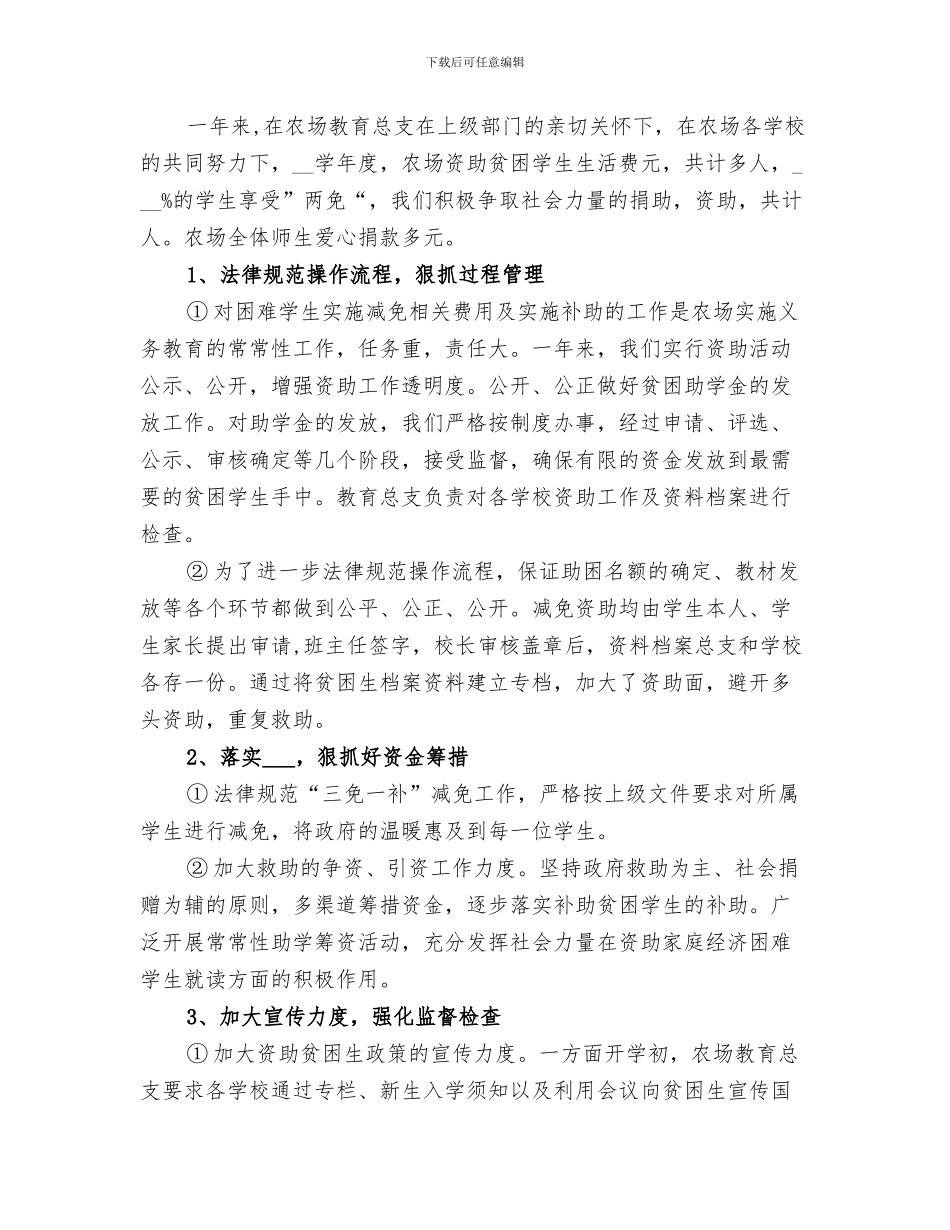 2024年贫困生交流座谈会活动总结范本_第3页