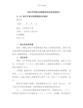 2024年贫困生交流座谈会活动总结范本