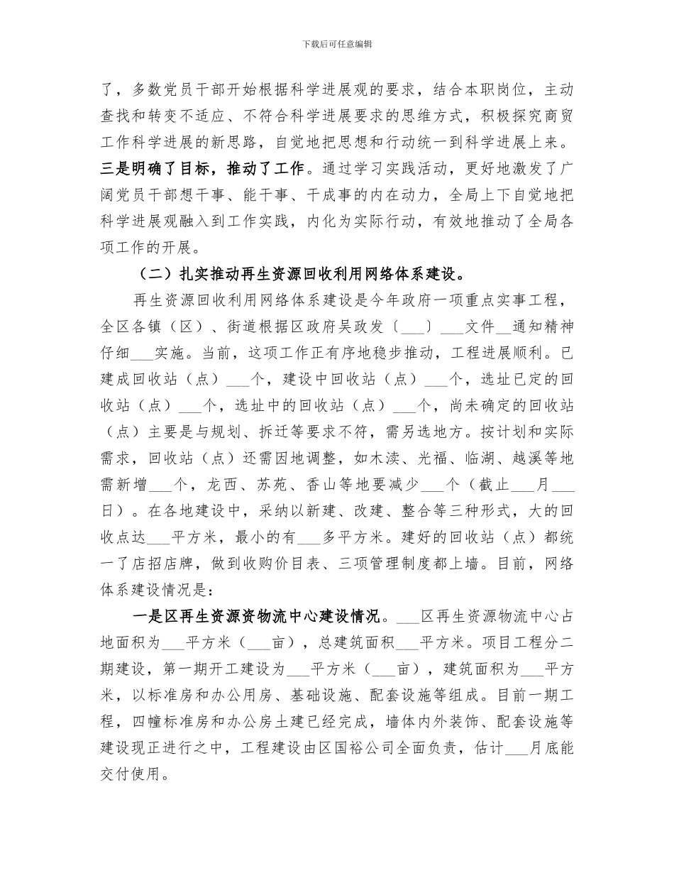 2024年贸易局上半年发展工作总结_第2页