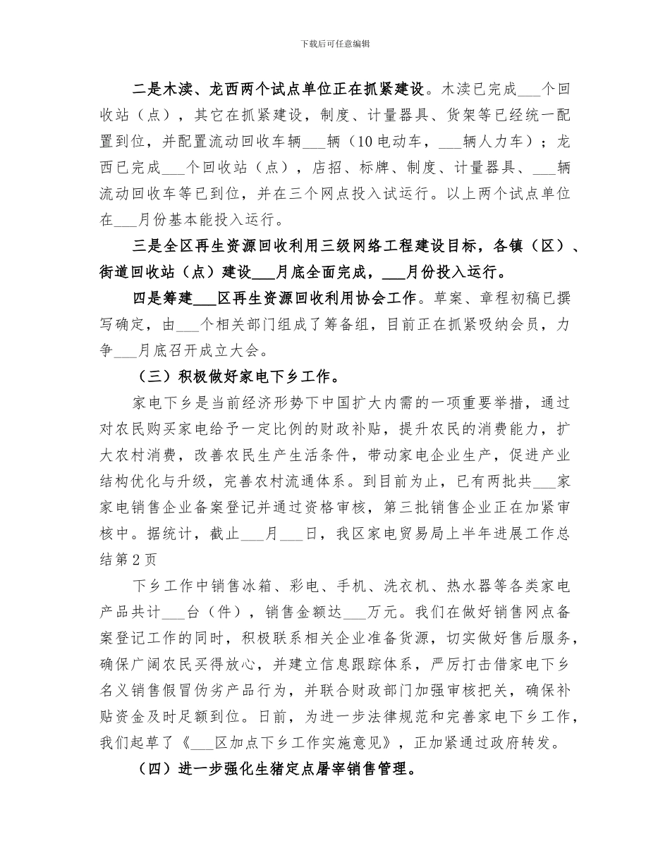 2024年贸易局上半年发展工作总结_第3页