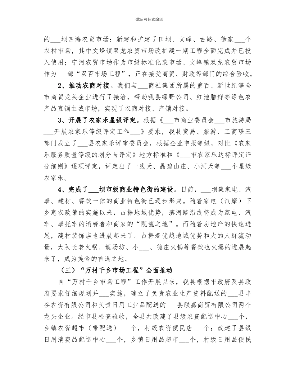 2024年贸易局工作总结及工作要点_第2页