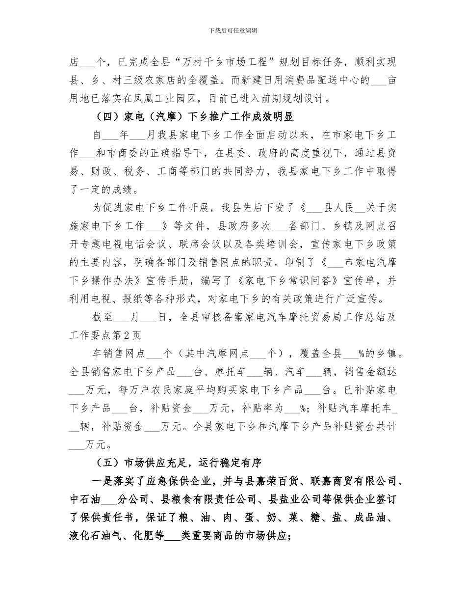 2024年贸易局工作总结及工作要点_第3页