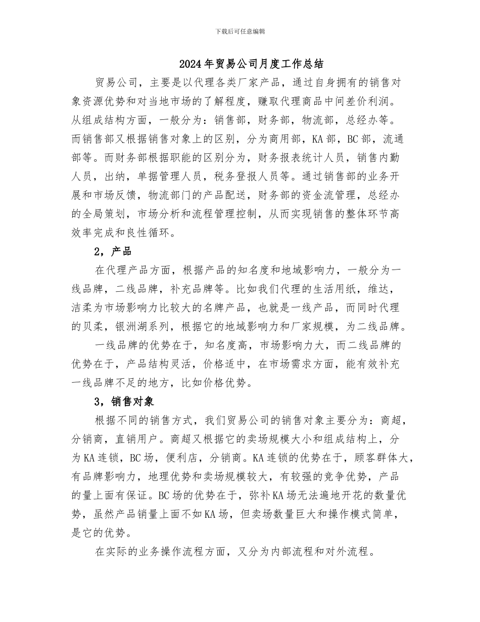 2024年贸易公司年度作总结_第2页