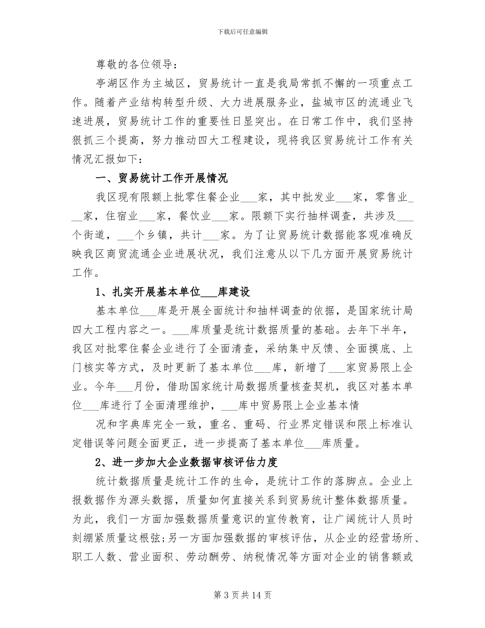 2024年贸易统计工作年度总结_第3页