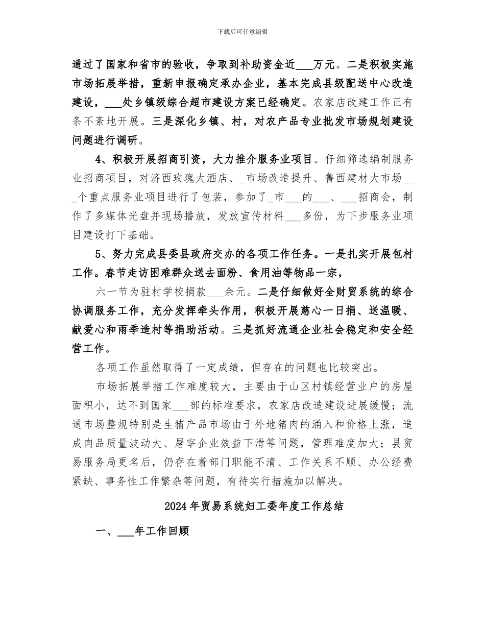 2024年贸易服务工作的自我总结_第2页