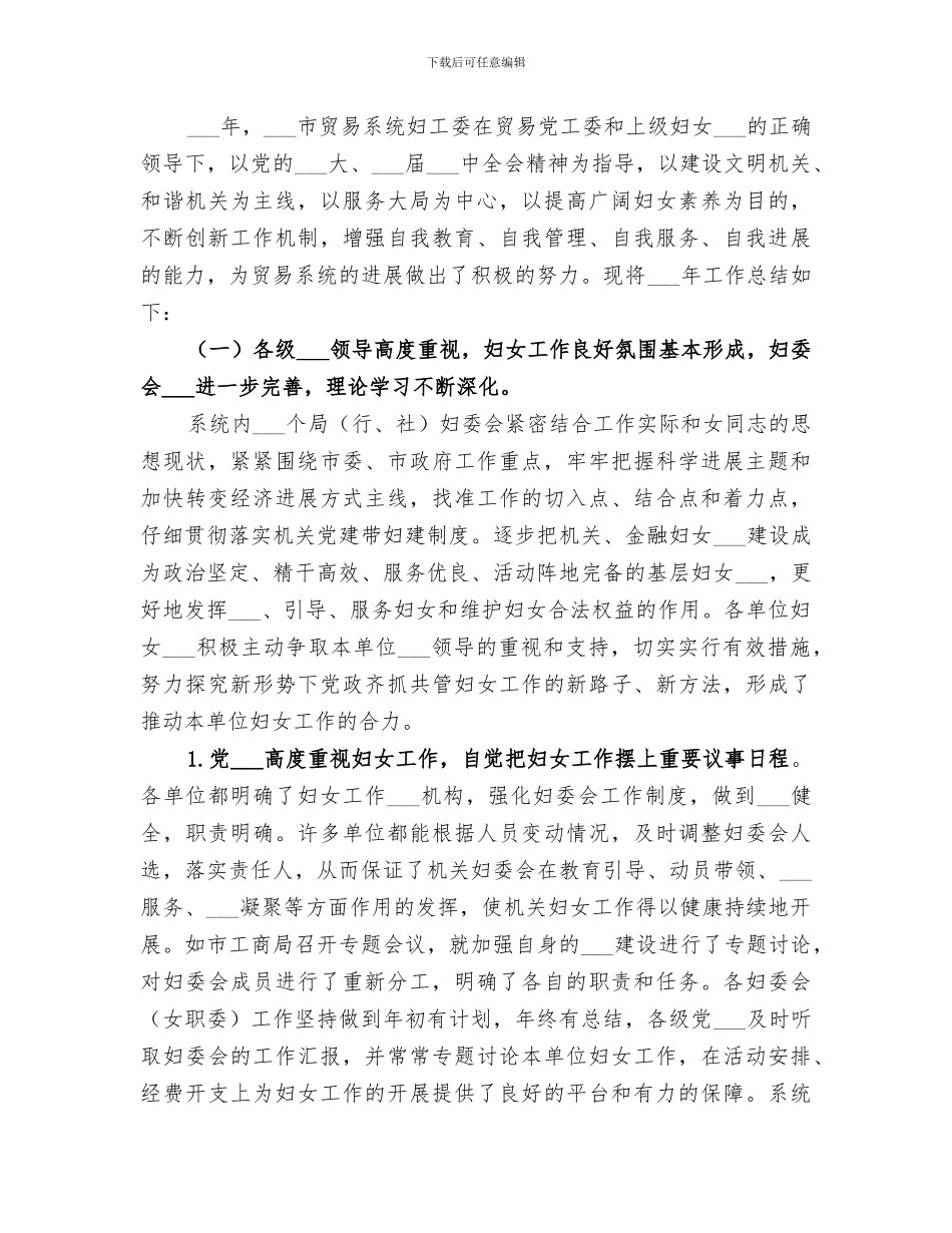 2024年贸易服务工作的自我总结_第3页