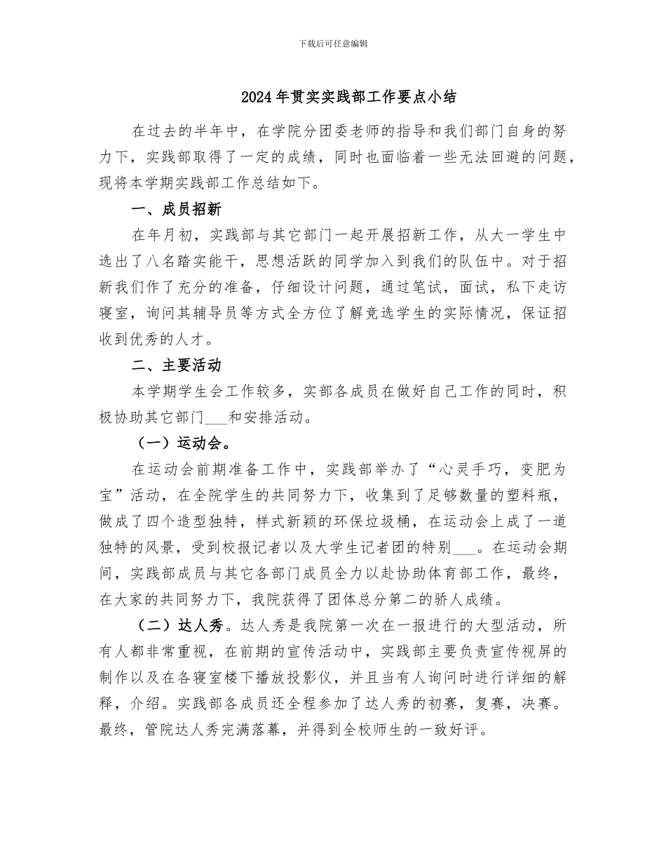 2024年贯实实践部工作要点小结_第1页