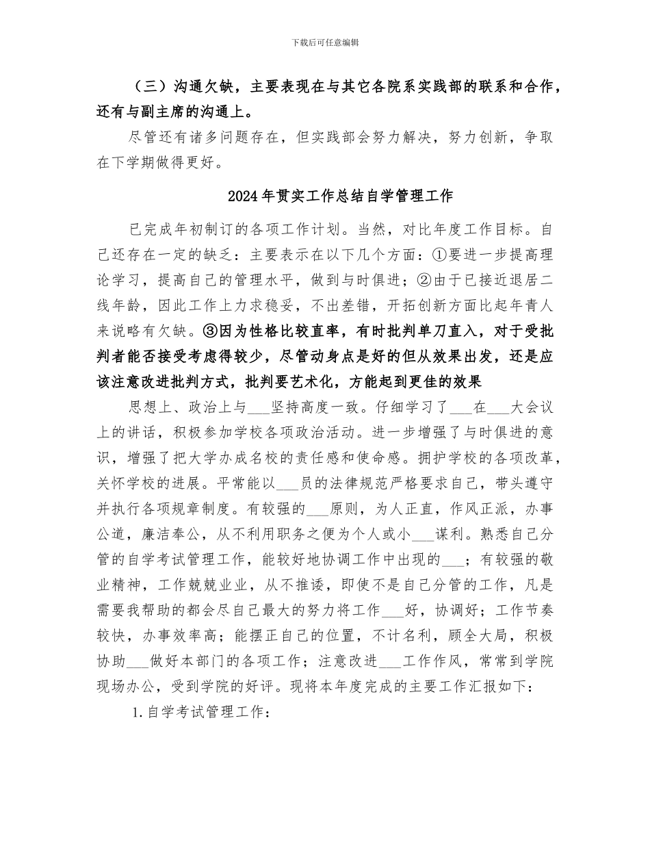 2024年贯实实践部工作要点小结_第3页