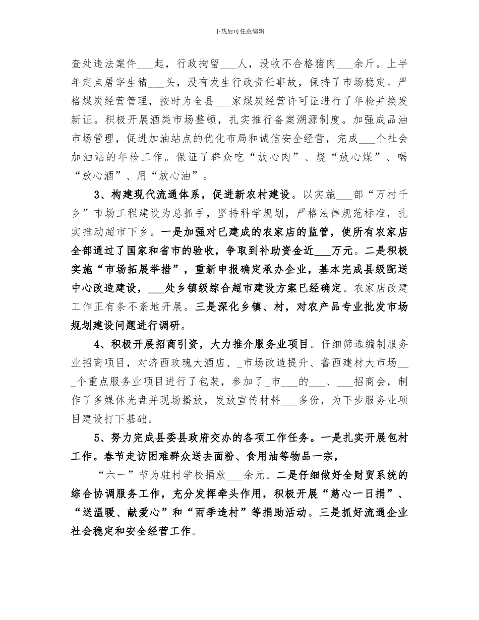 2024年贸易服务局本年半年工作总结_第2页