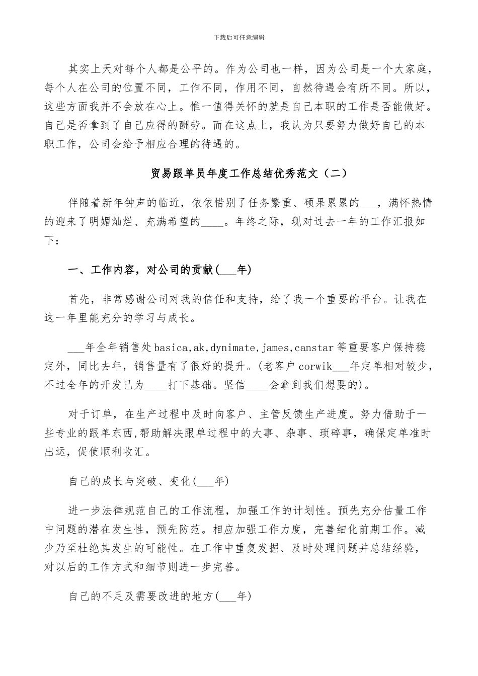 2024年贸易跟单员年度工作总结范文_第2页