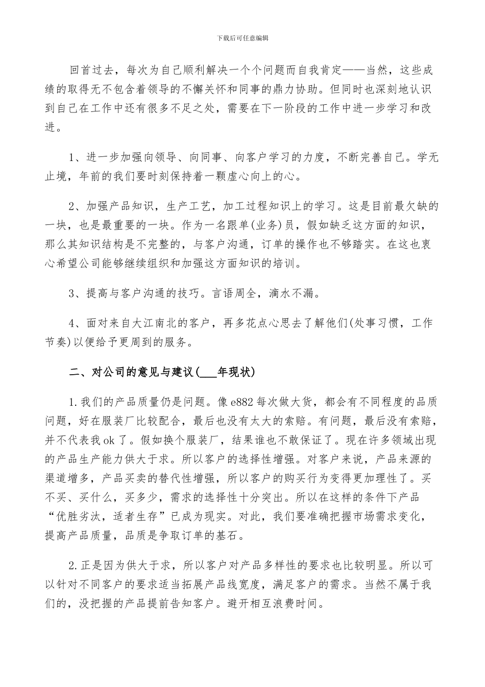 2024年贸易跟单员年度工作总结范文_第3页