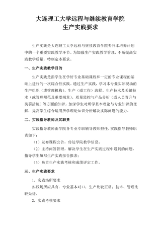 大连理工大学生产实践课程要求及报告