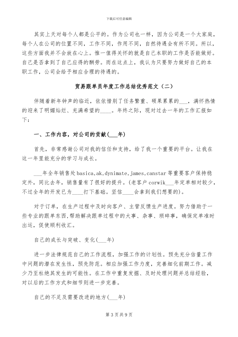 2024年贸易跟单员个人小结_第3页