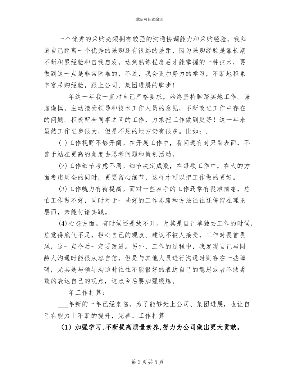 2024年贸易部年度工作总结_第2页