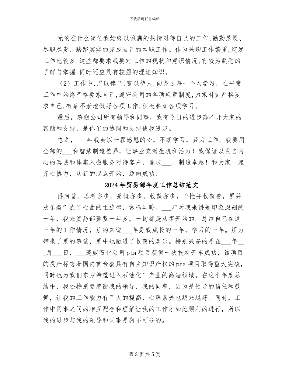 2024年贸易部年度工作总结_第3页