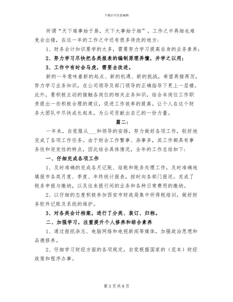 2024年费用会计个人年度工作总结_第3页