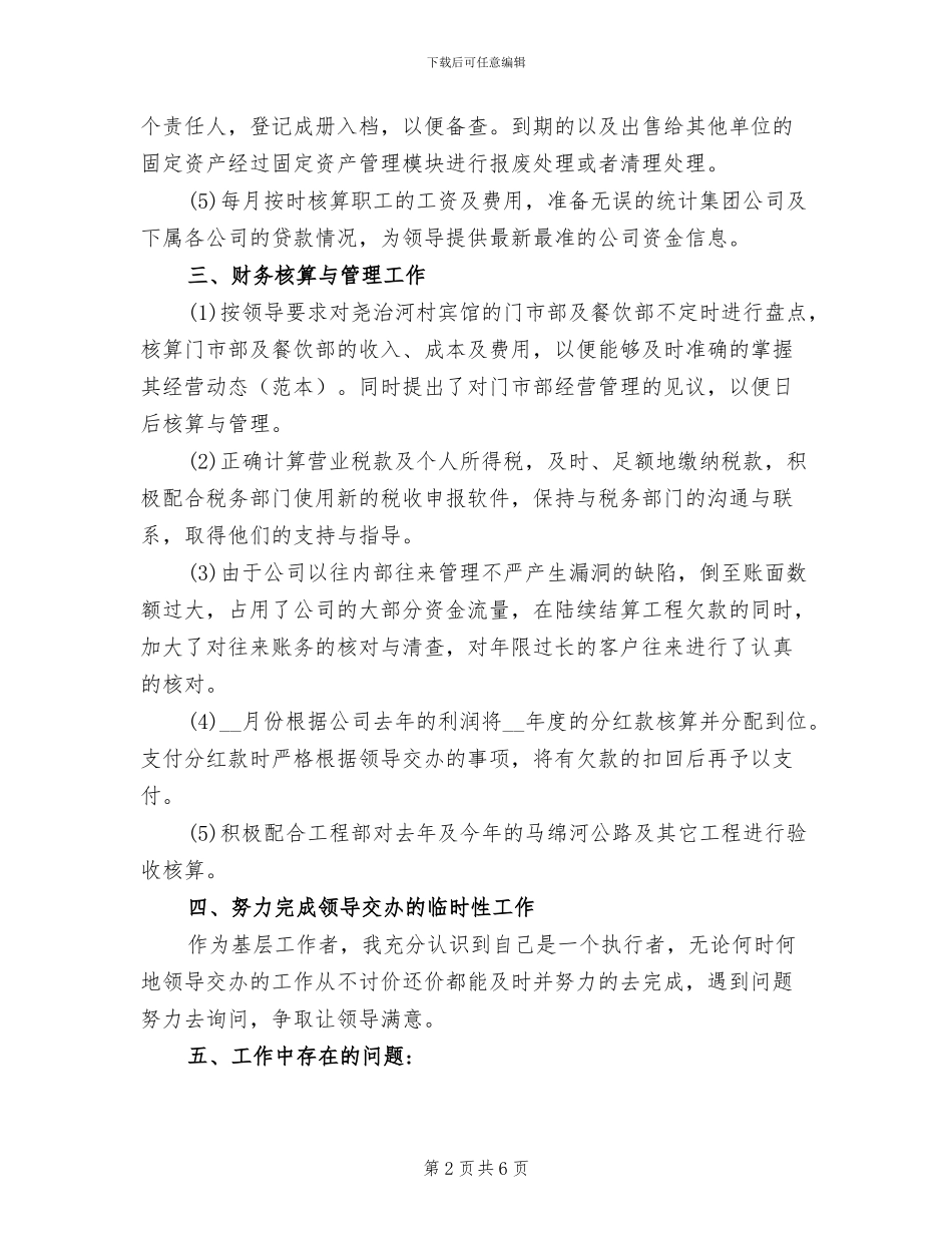 2024年费用会计年终工作评优总结_第2页