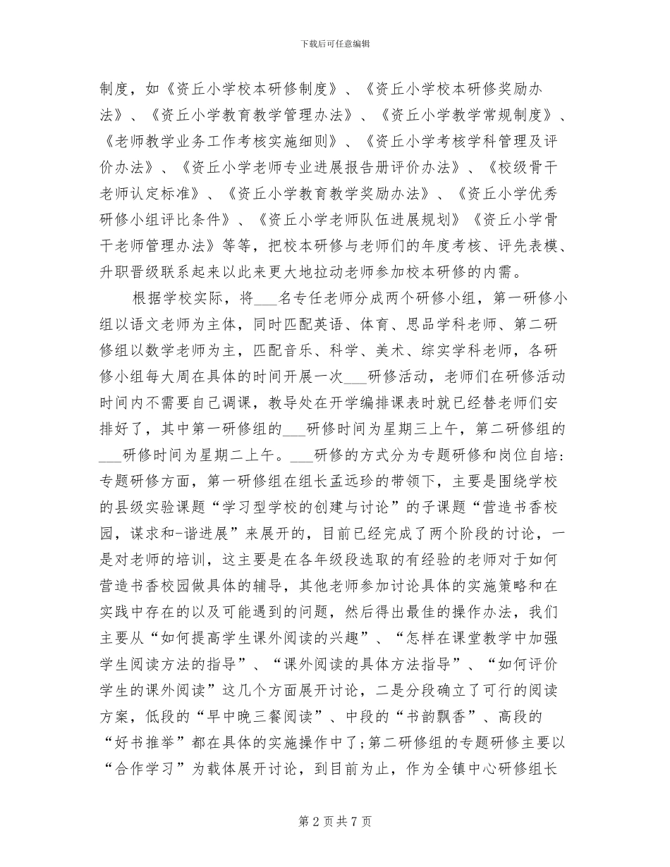 2024年资丘小学校本研修工作总结范文_第2页