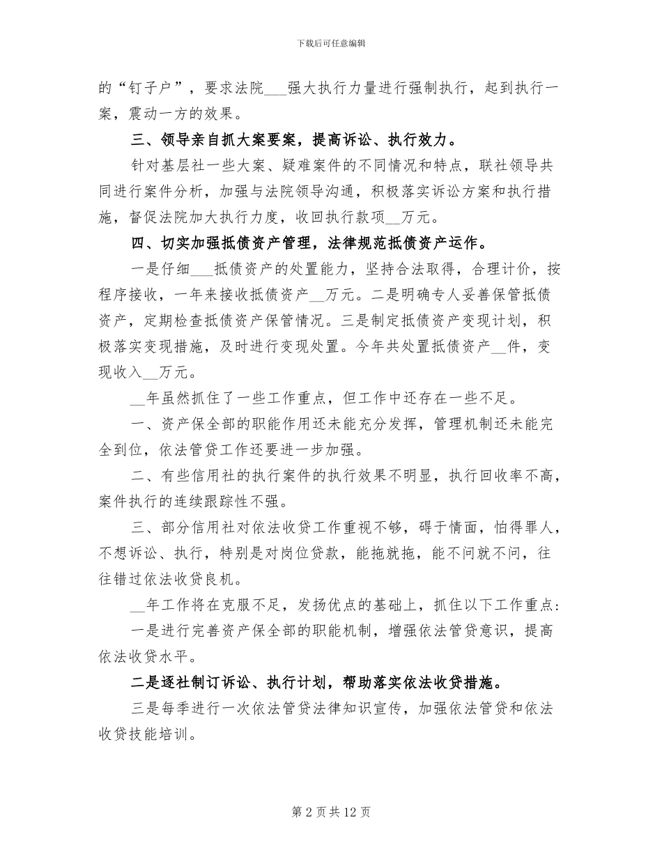 2024年资产保全部个人工作总结范文_第2页