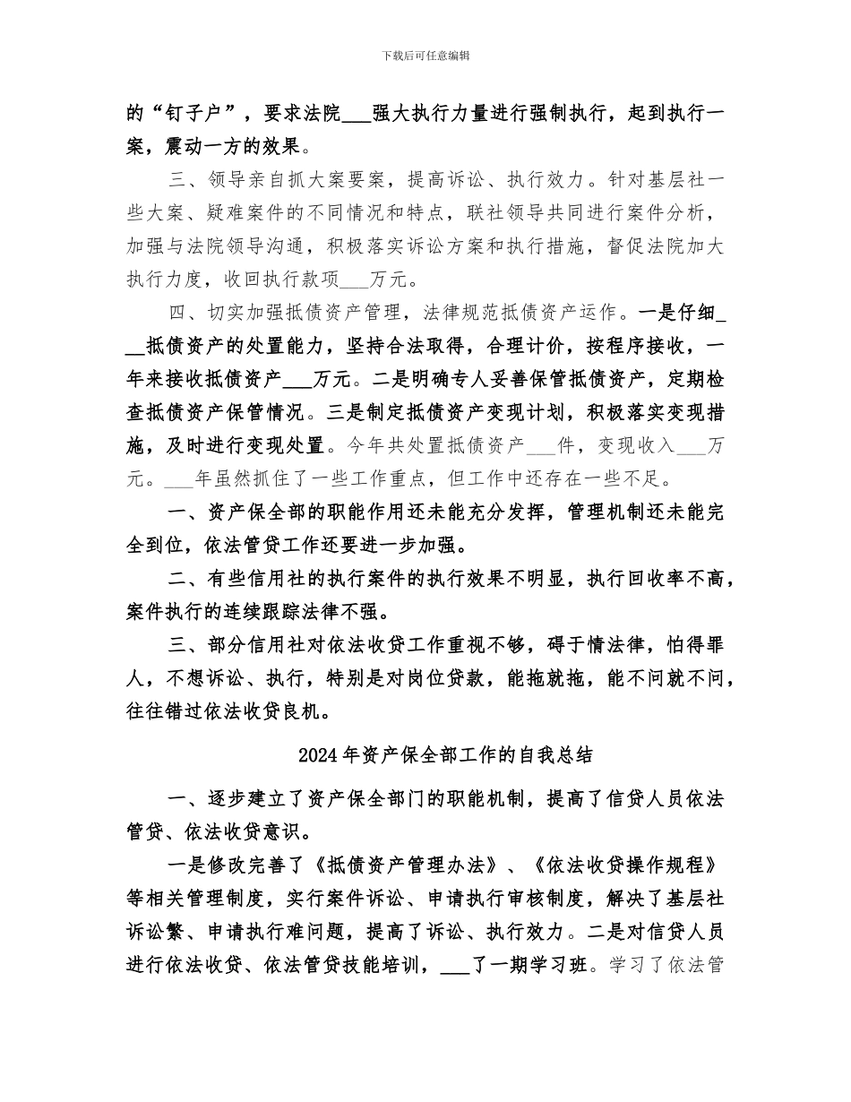 2024年资产保全部工作总结范文_第2页