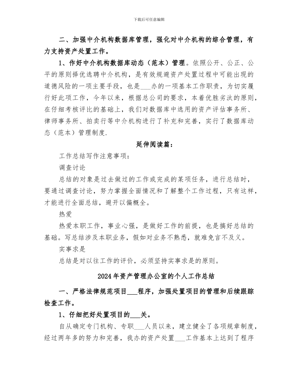 2024年资产管理办公室年终工作总结_第2页