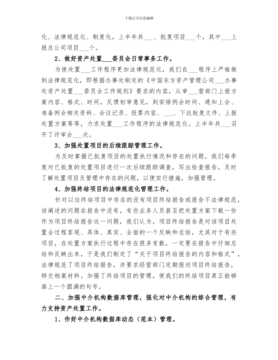 2024年资产管理办公室年终工作总结_第3页