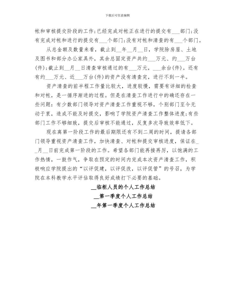 2024年资产管理办公室的个人工作总结_第3页