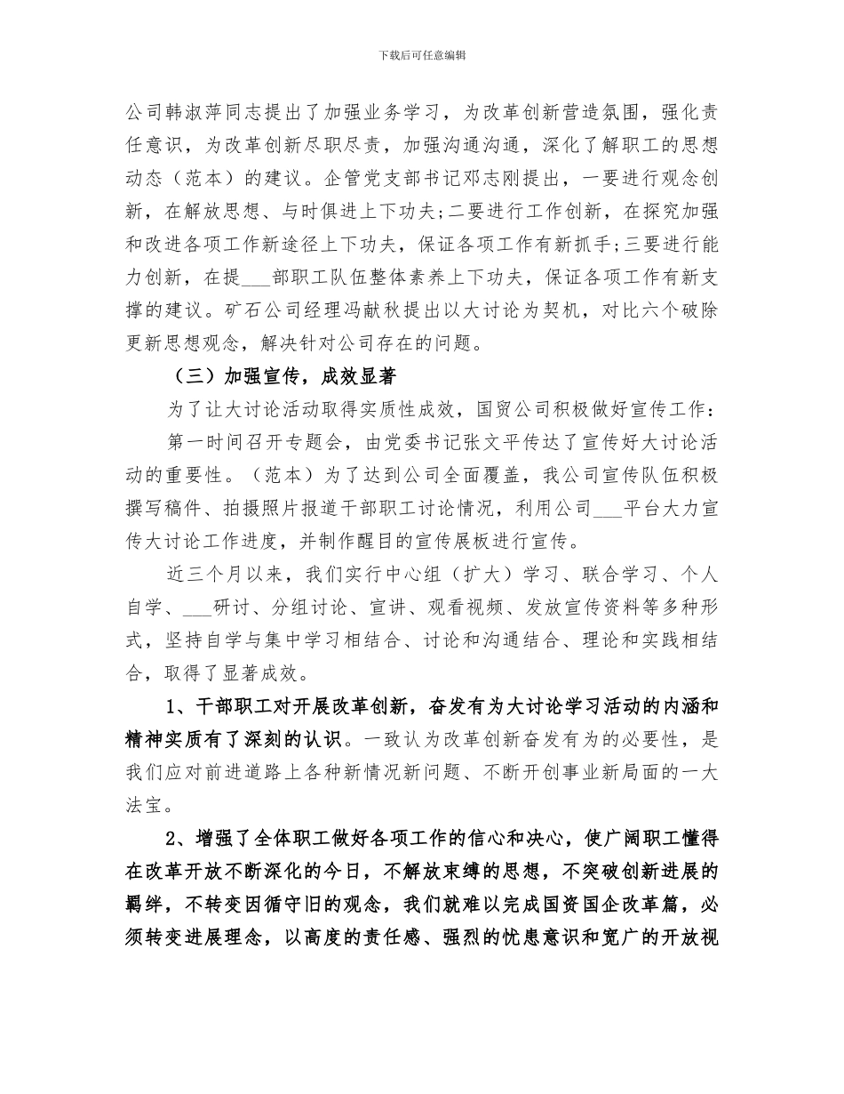 2024年贸易公司大讨论工作总结_第2页