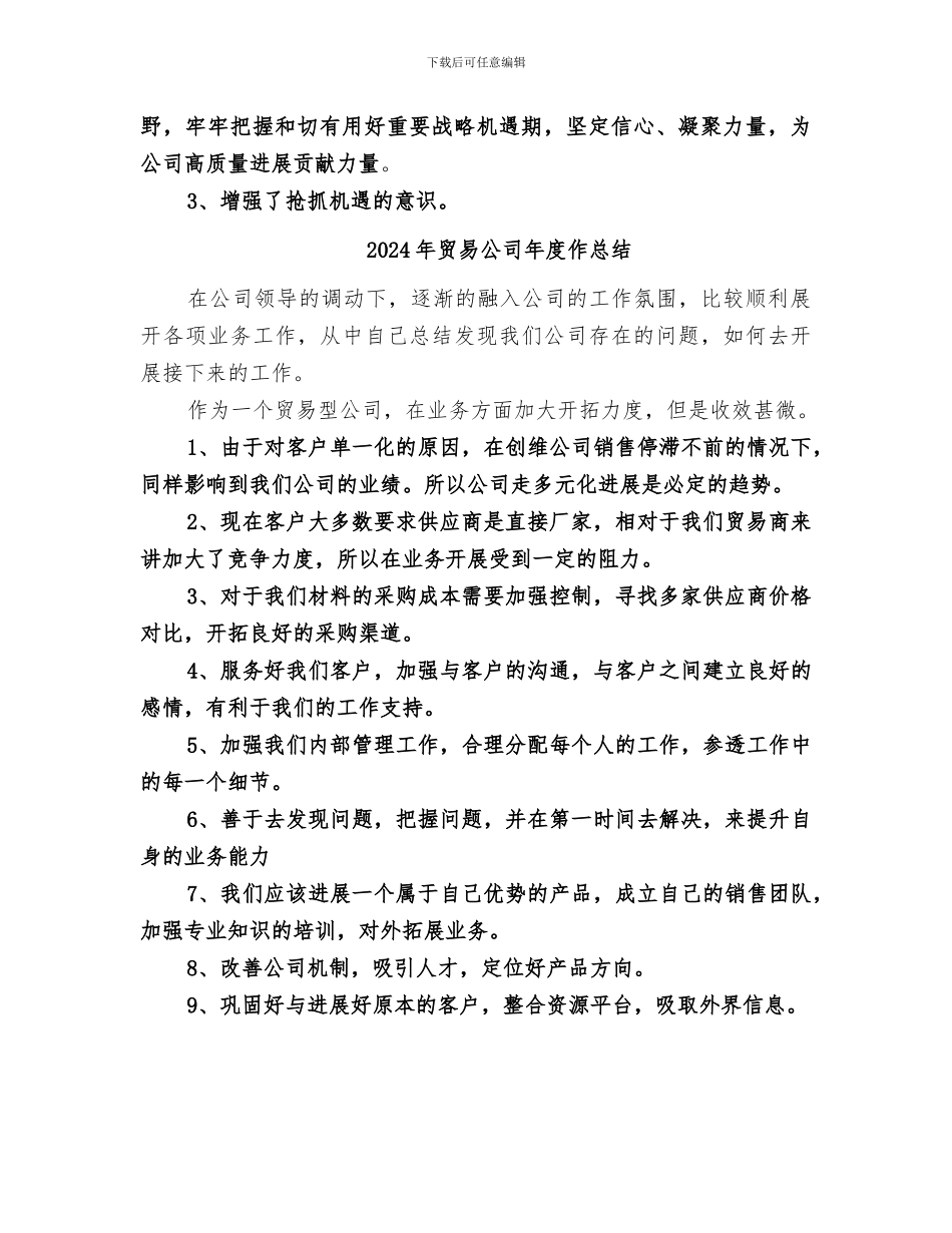 2024年贸易公司大讨论工作总结_第3页