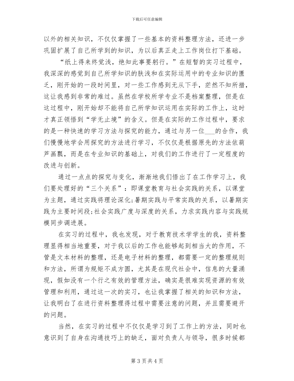 2024年资产管理员个人年终工作总结_第3页