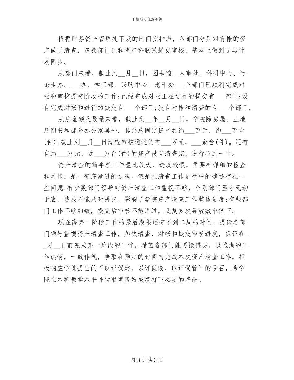 2024年资产管理员个人工作总结范文_第3页