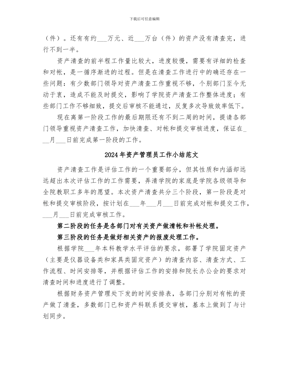 2024年资产管理员工作小结_第2页