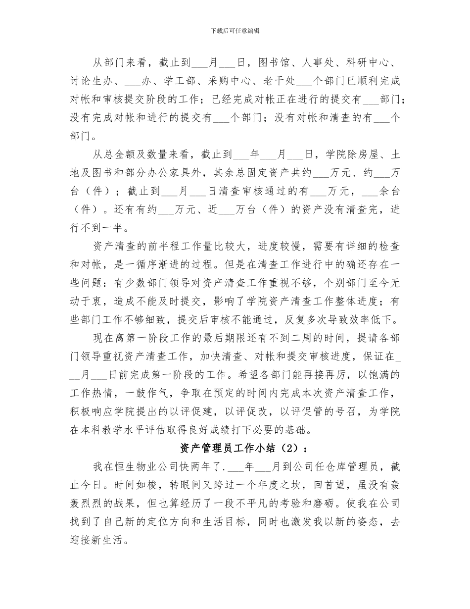 2024年资产管理员工作小结_第3页