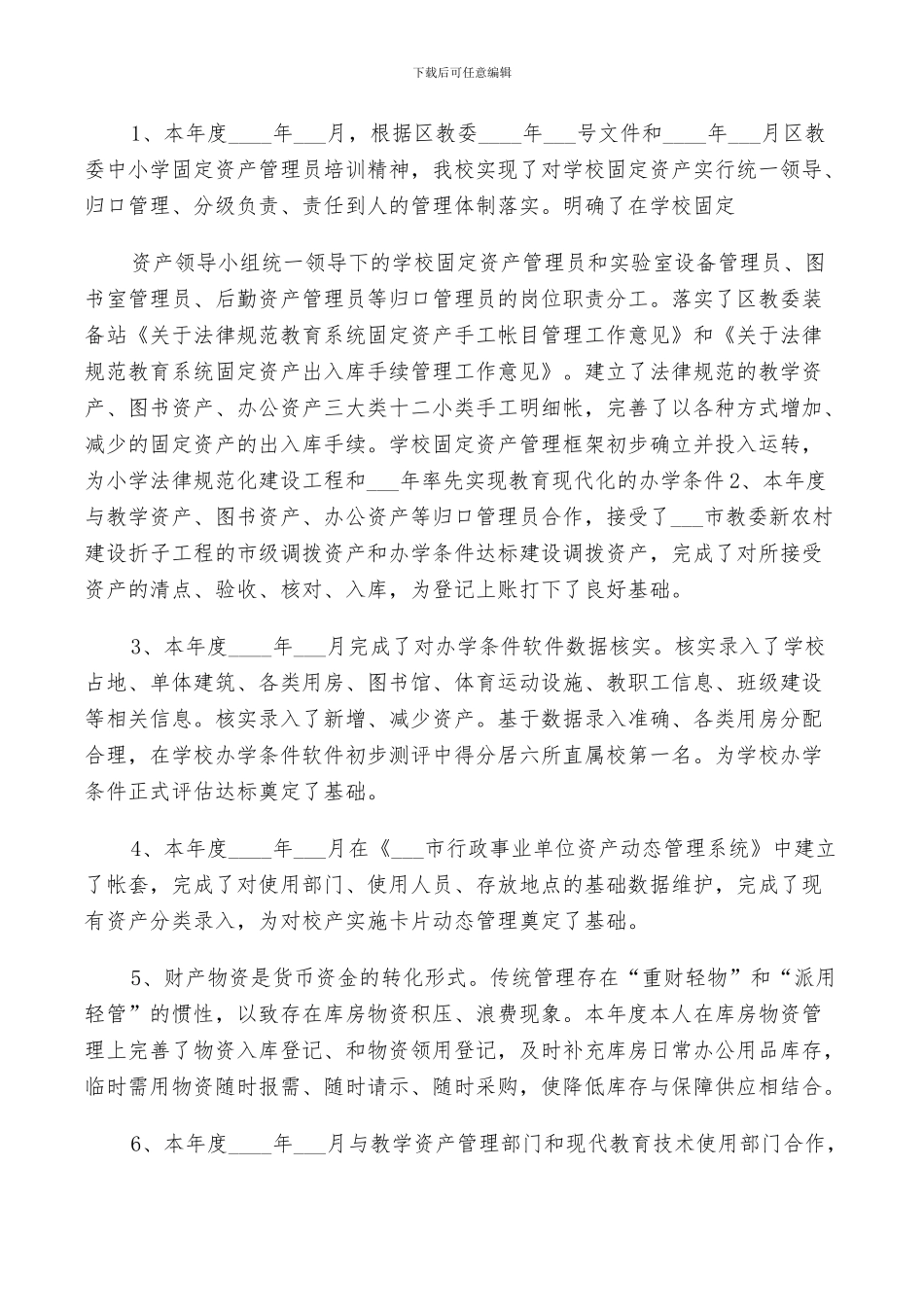 2024年资产管理员工作总结_第2页