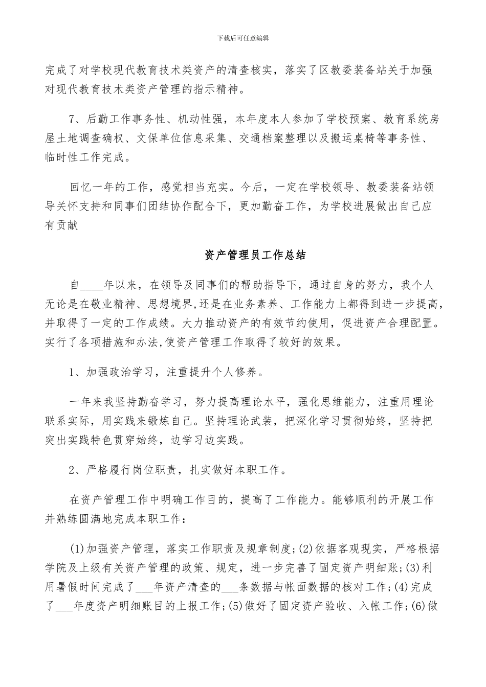 2024年资产管理员工作总结_第3页