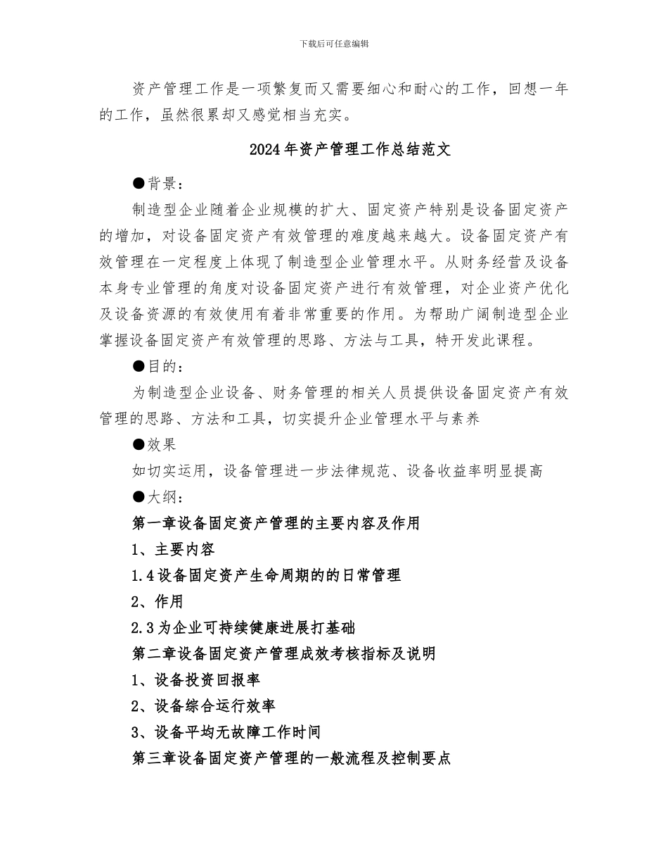 2024年资产管理工作总结_第3页