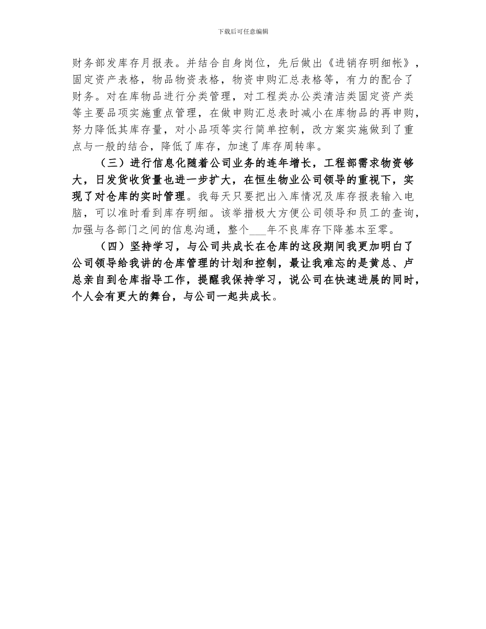 2024年资产管理员工作小结范本_第3页