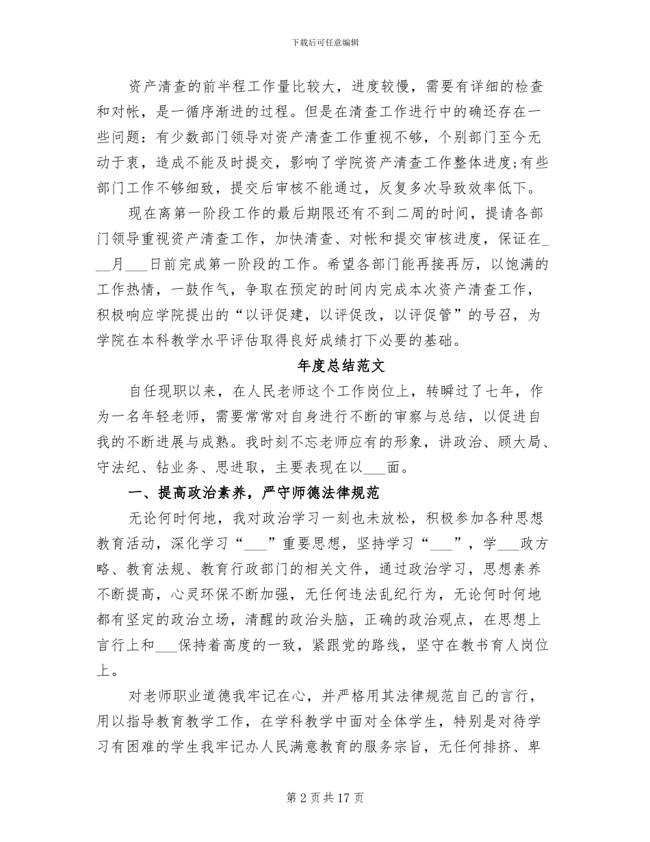 2024年资产管理员年度总结_第2页